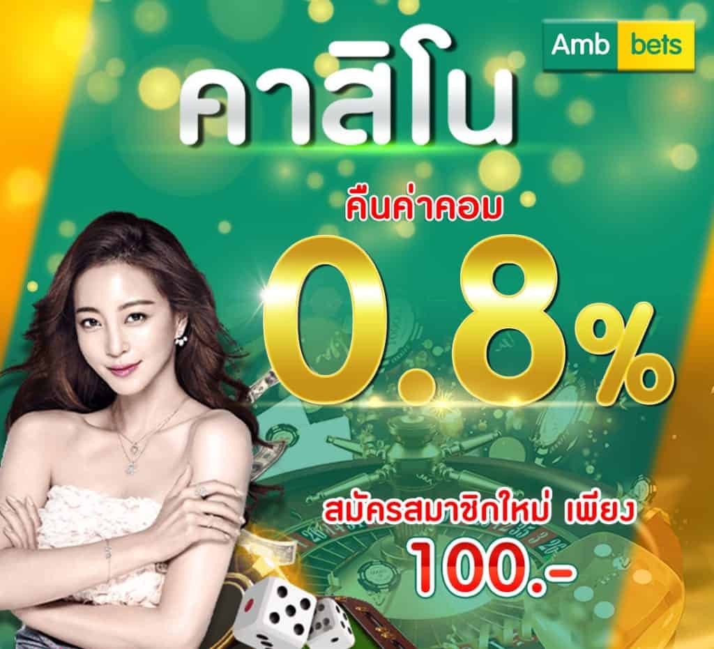 ambbet-promotion-casino 0.8%