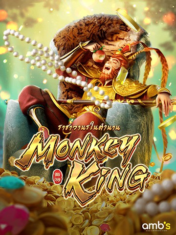 Legendary Monkey King ทดลองเล่น พีจี