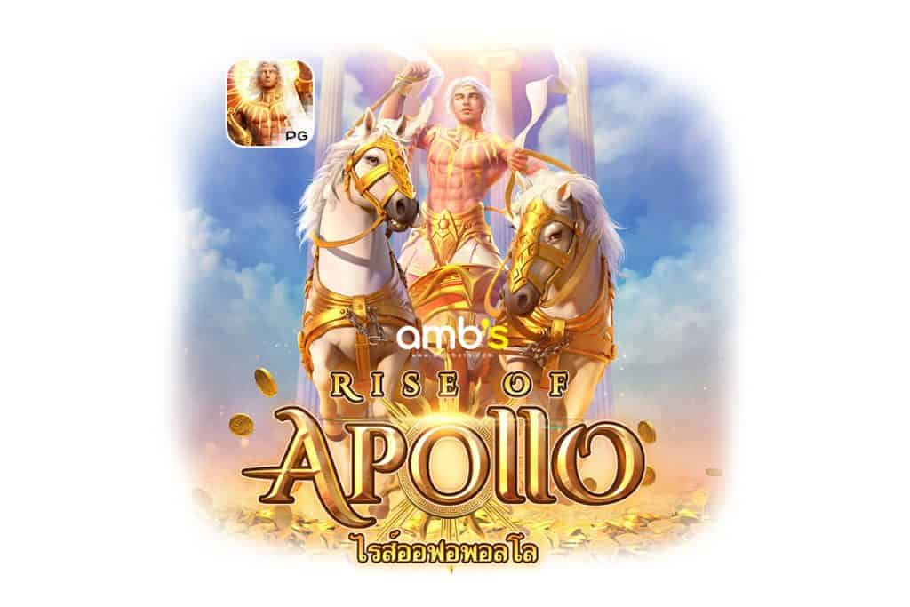 สล็อตธีมเทพเจ้า เกมสล็อต Rise of Apollo 