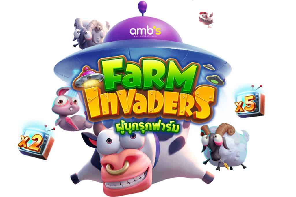 โบนัสแตกง่ายกับ Farm Invaders พีเจอร์ซู่มแห่งปี 2021