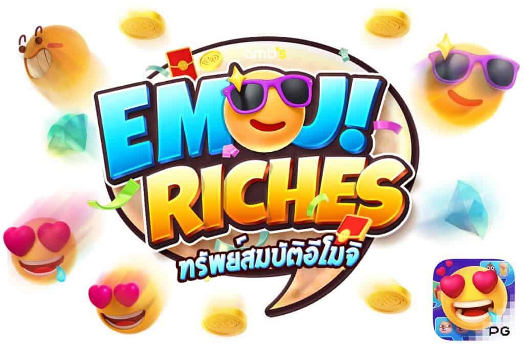 Emoji Riches เกมสล็อตแตกง่ายที่มีอัตราการจ่ายสูง