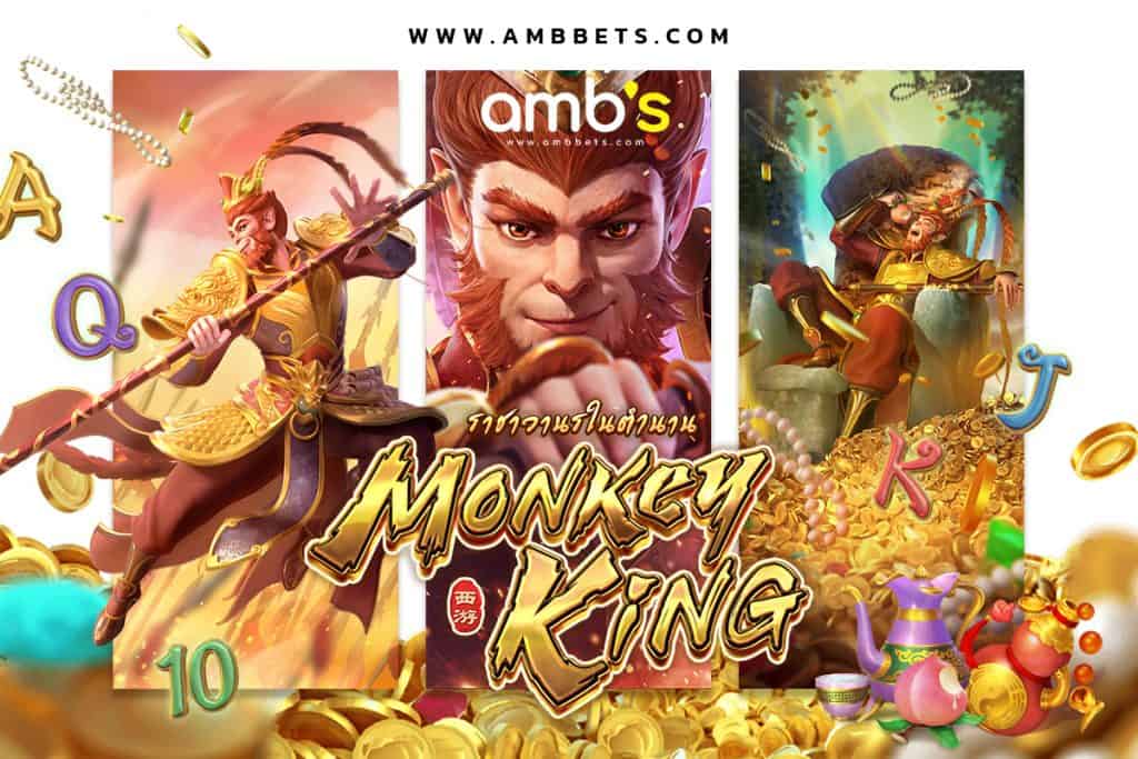 ธีมตำนานจีนที่น่าเล่นเริ่มด้วย Legendary Monkey King