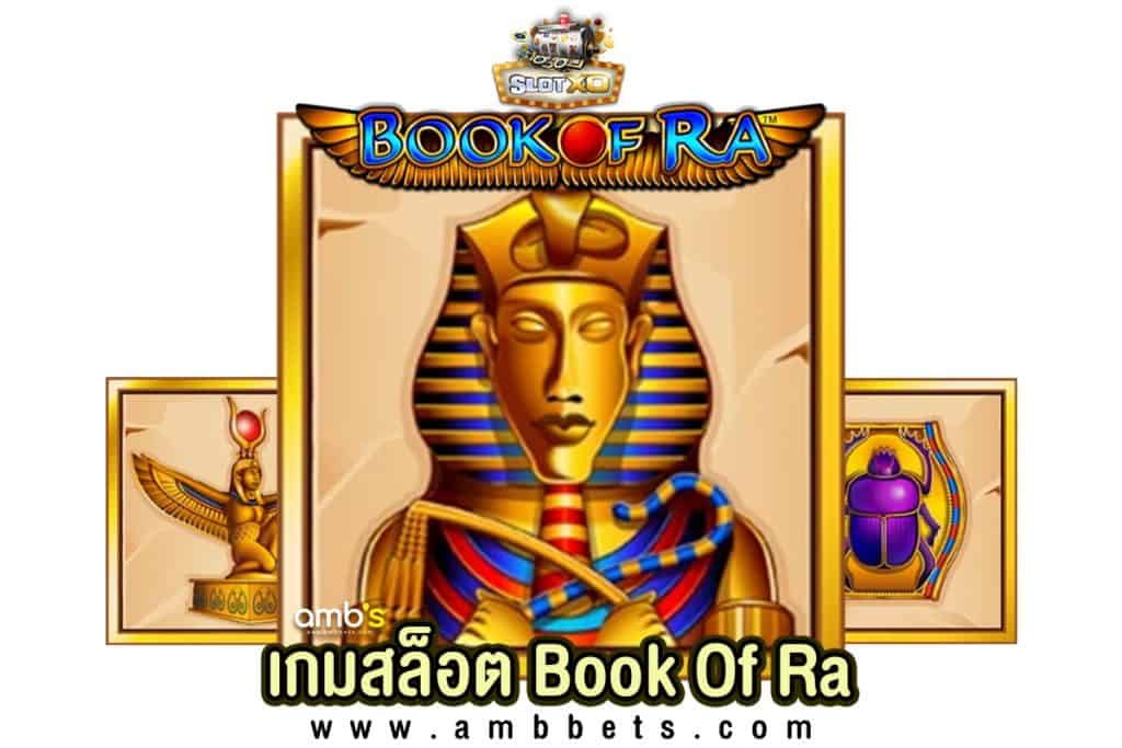 นังสือสมบัติโบราณเทพรา สล็อต Book Of Ra Deluxe 