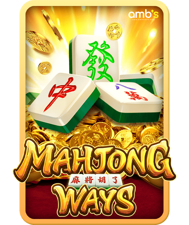 Mahjong Ways เกมสล็อตไพ่นกกระจอก