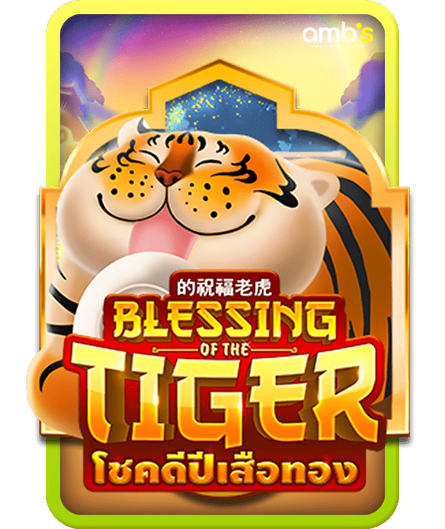 Blessing Of The Tiger เกมสล็อตพรโชคลาภจากพยัคฆ์