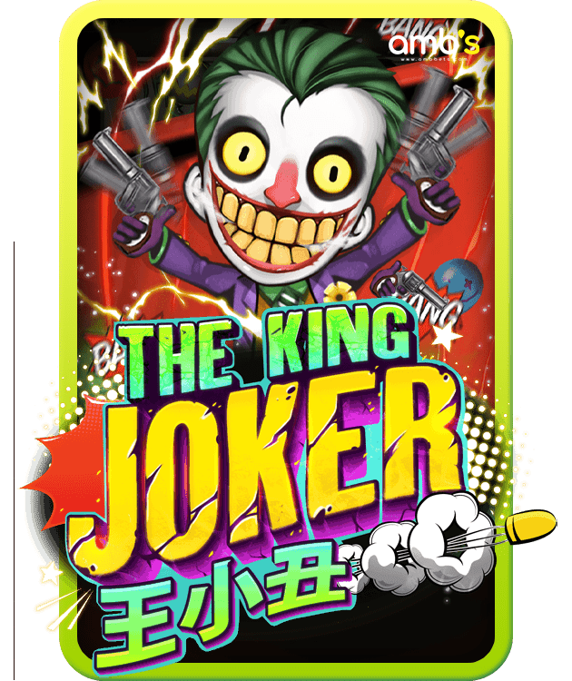 The King Joker เกมสล็อตราชาวายร้ายโจ๊กเกอร์ การันตีได้เงินจริง