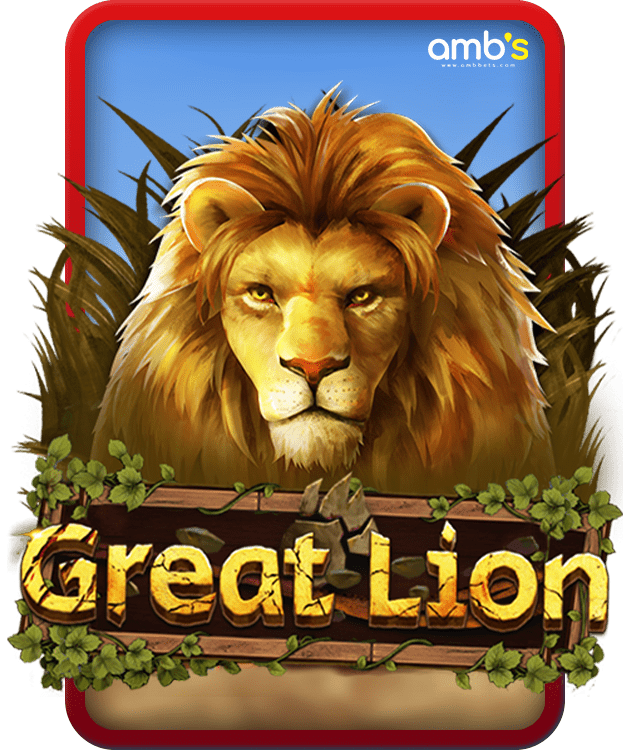 Great Lion เกมสล็อตราชสีห์แห่งป่าใหญ่